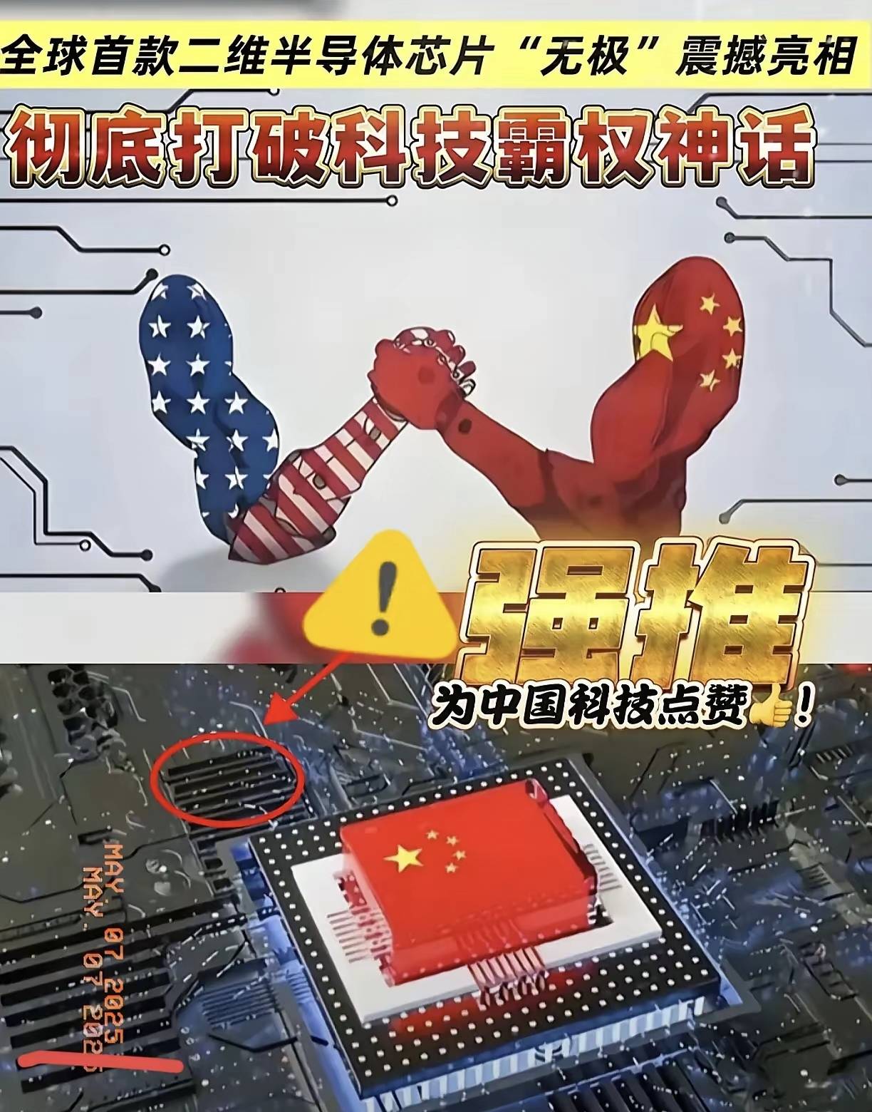 我国成功成功案例研发全球首款二维半导体芯片